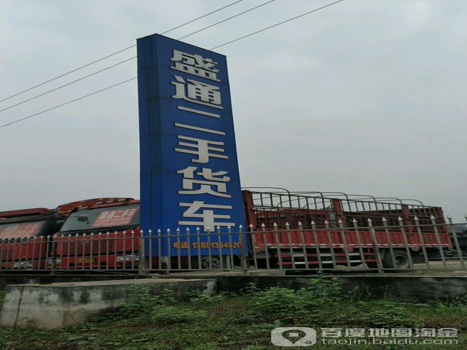 盛通二手货车