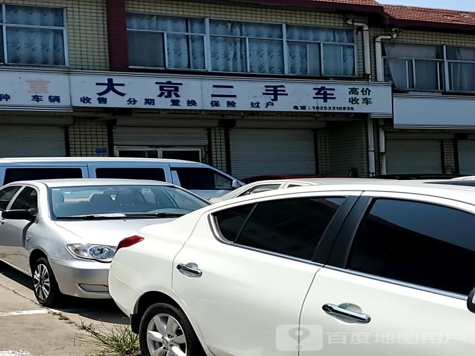 大京二手车