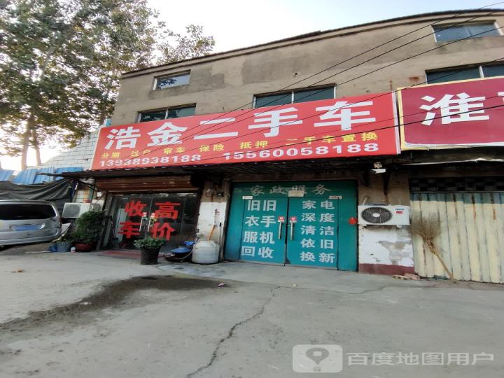 浩金二手车