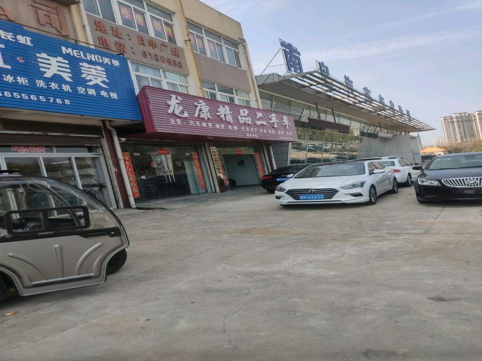 龙康精品二手车
