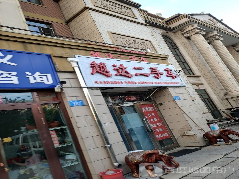 越达二手车