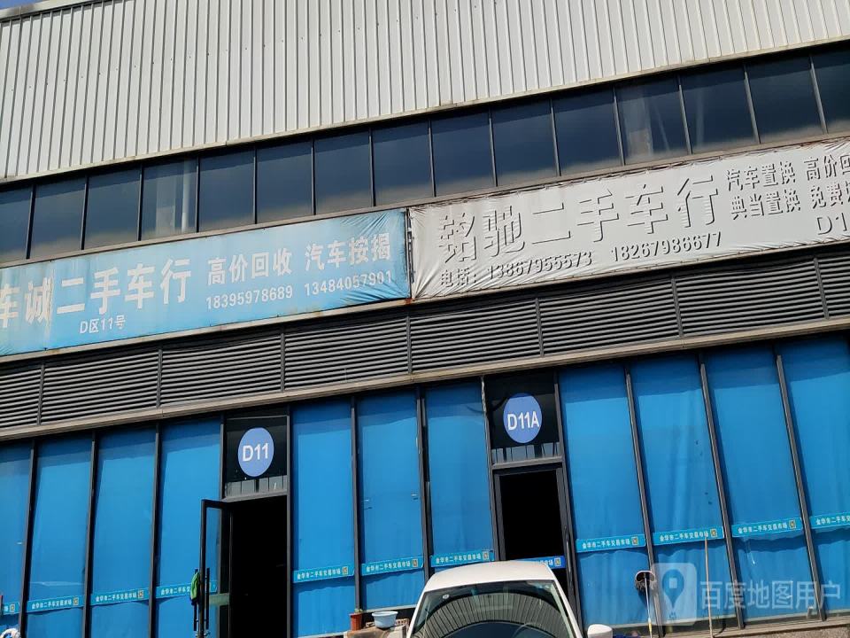 铭驰二手车行