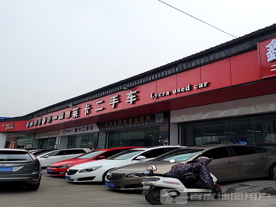莱卡二手车