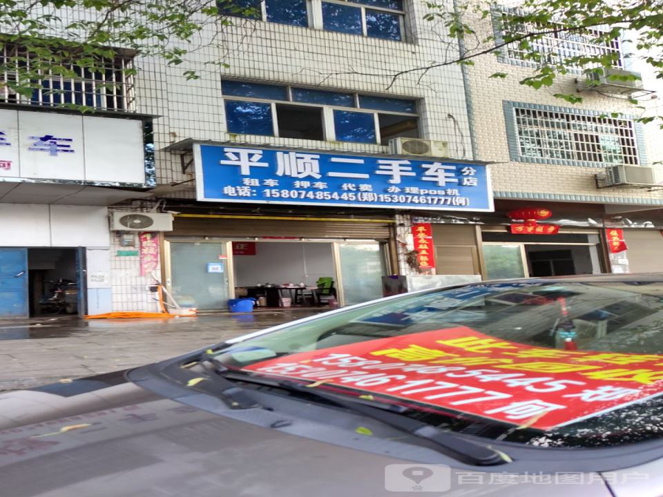 平顺二手车交易市场