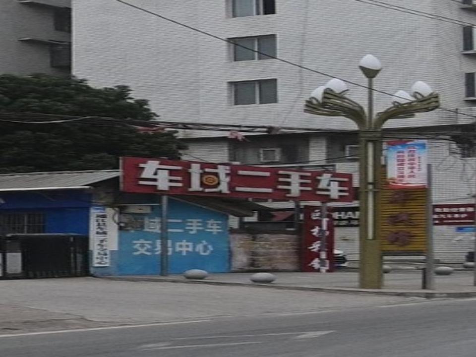 车域二手车