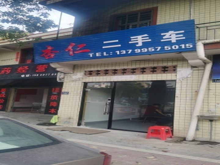 杏仁二手车