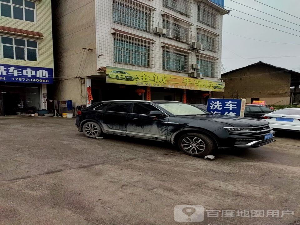 金诚二手车行