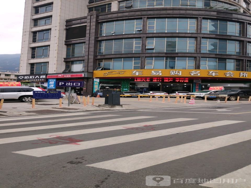 车易购名车
