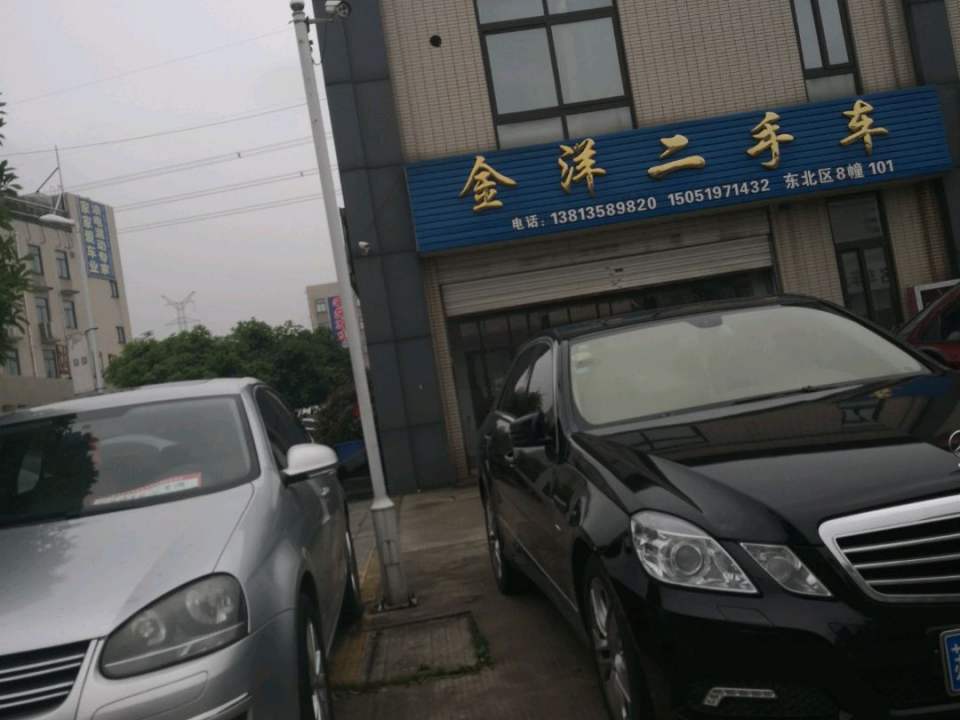 金洋二手车