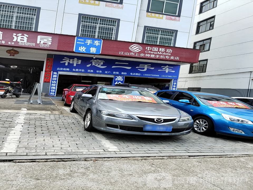神意二手车