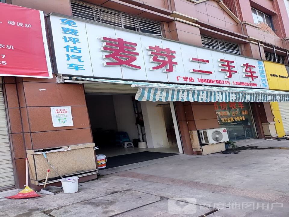 麦芽二手车