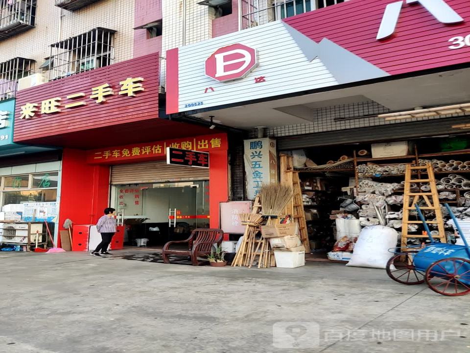 来旺二手车