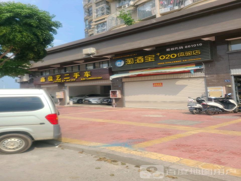 鑫佳艺二手车