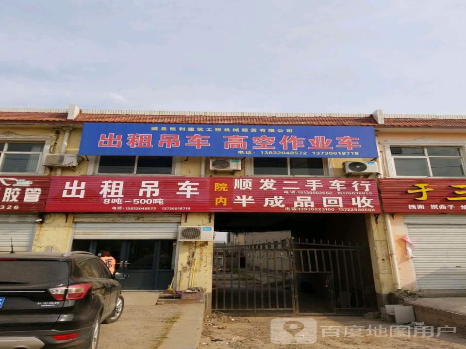 顺发二手车行(恒泰路)