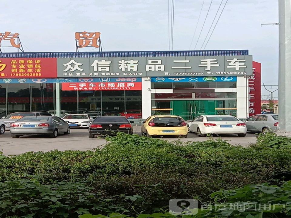 众信精品二手车(邹韩路)