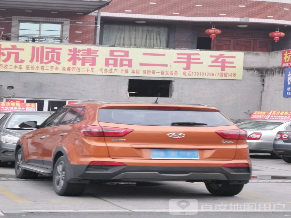 杭顺精品二手车