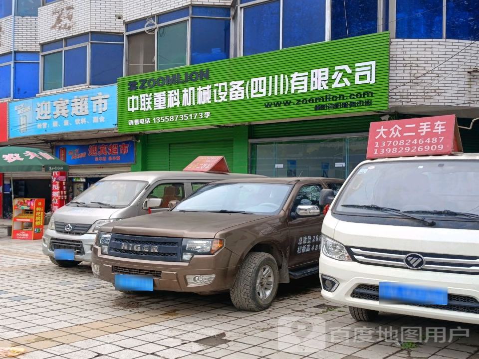 大众二手车(西门店)