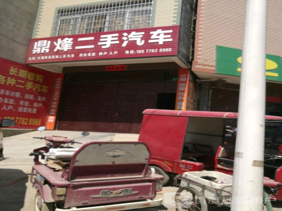鼎烽汽车快修保养会所