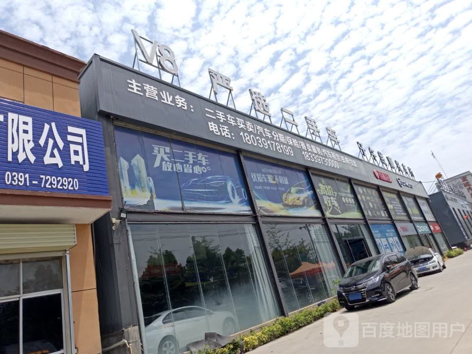 V8严选二手车