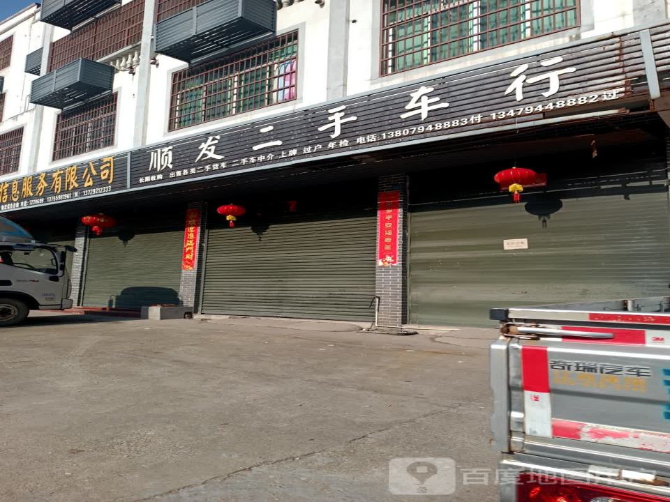 顺发二手车行(威汕线)
