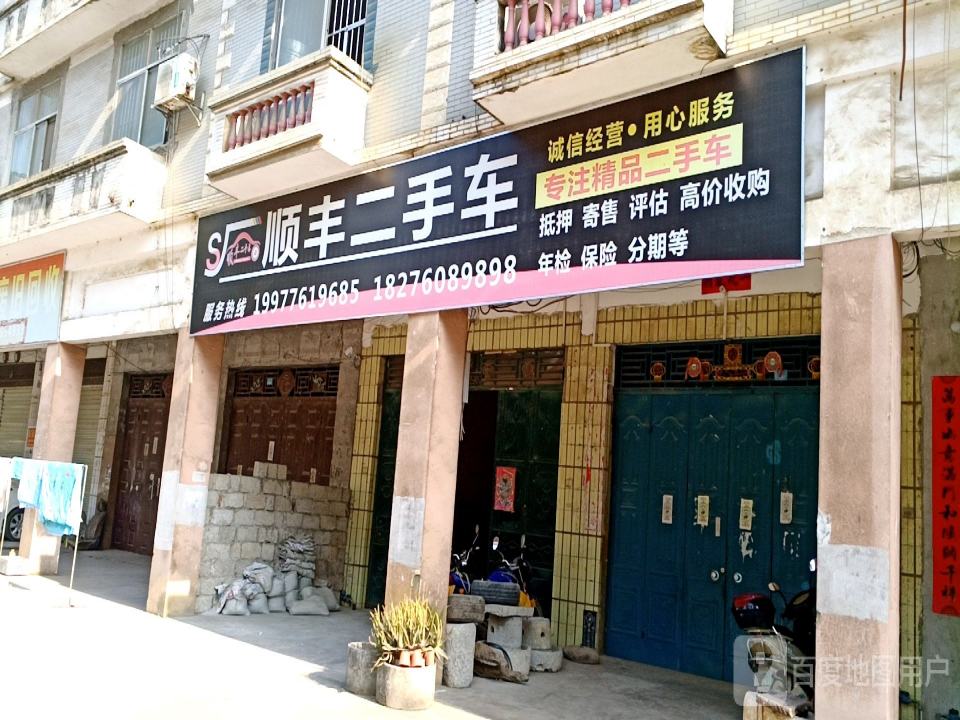 顺丰二手车