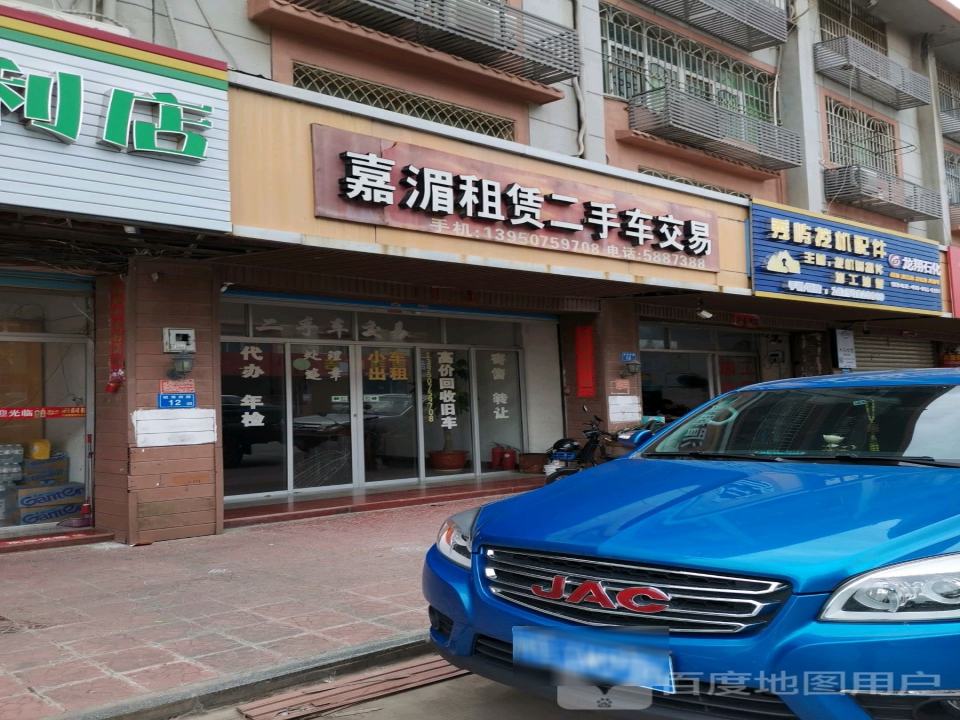 嘉湄租赁二手车交易