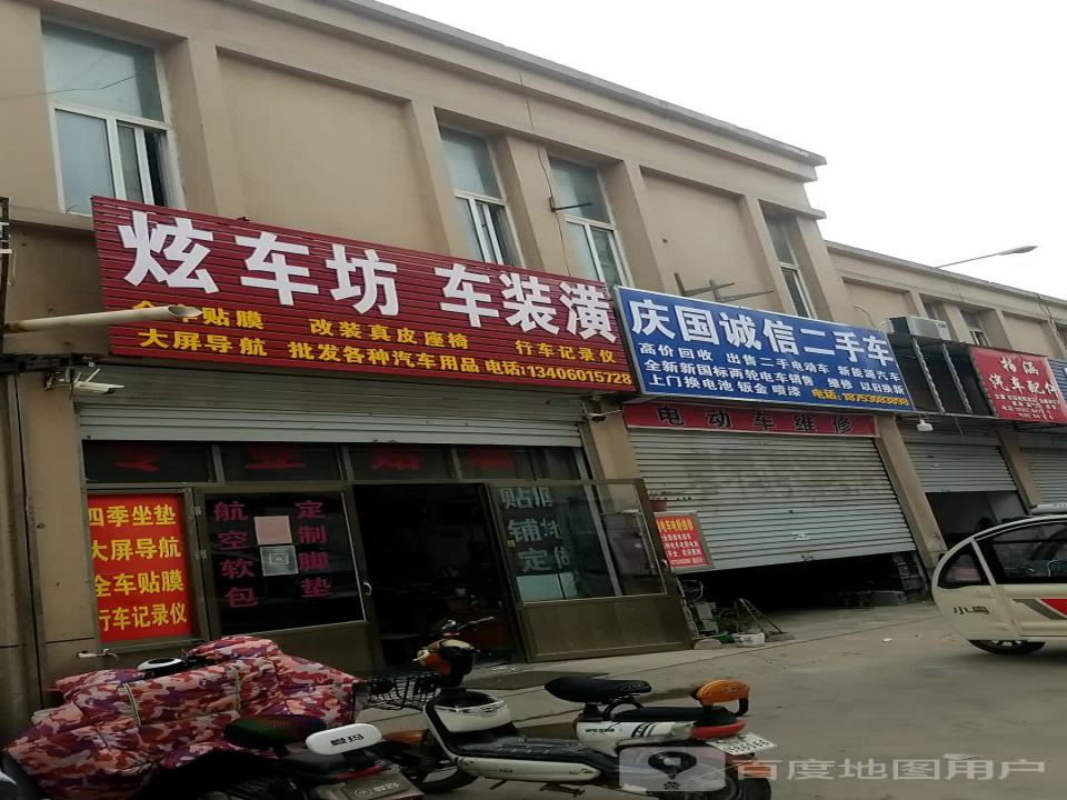 庆国诚信二手车