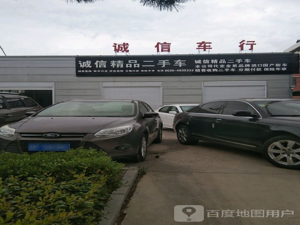 牟平诚信精品二手车(北关大街)