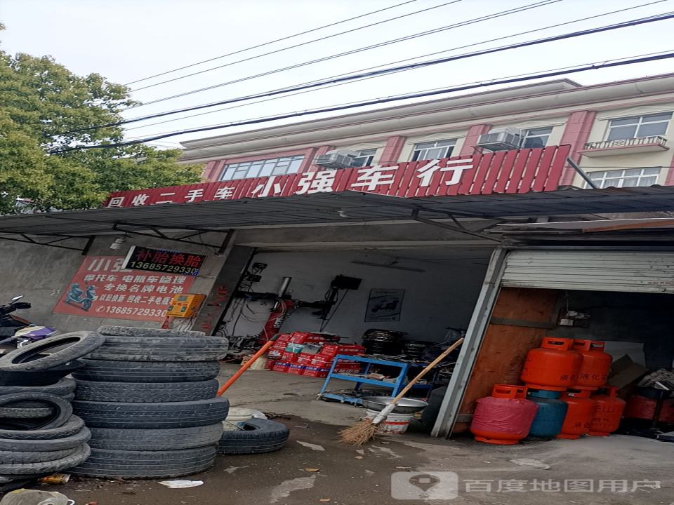 小强车行