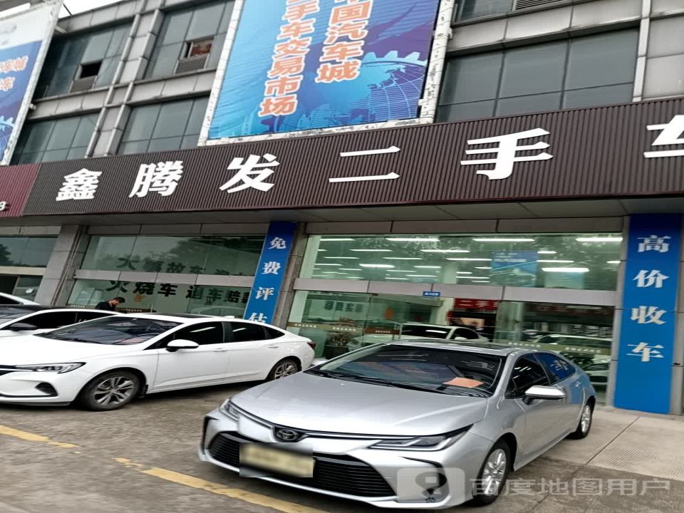 鑫腾发二手车