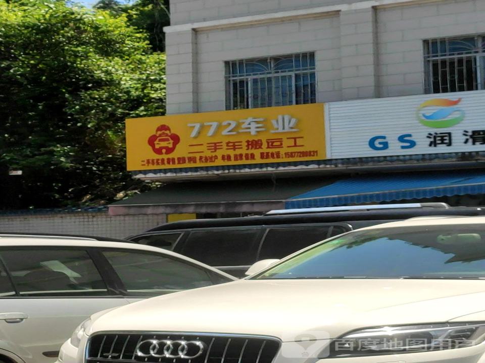 772车业