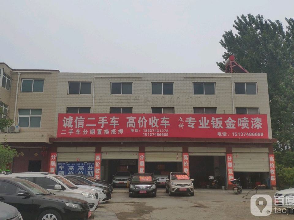 诚信二手车(徐峡线)