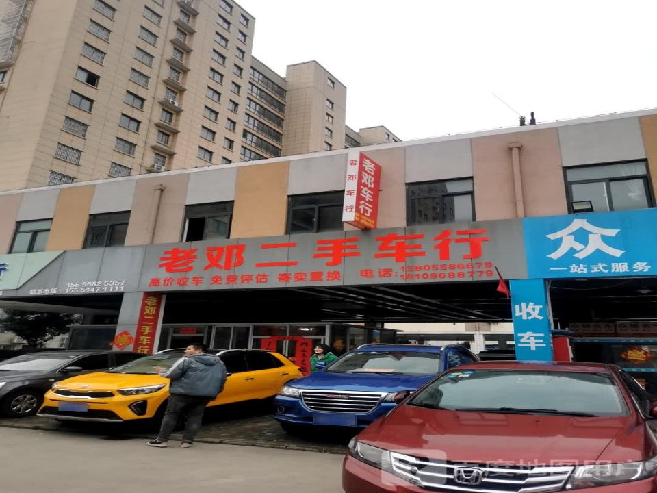 老邓二手车行