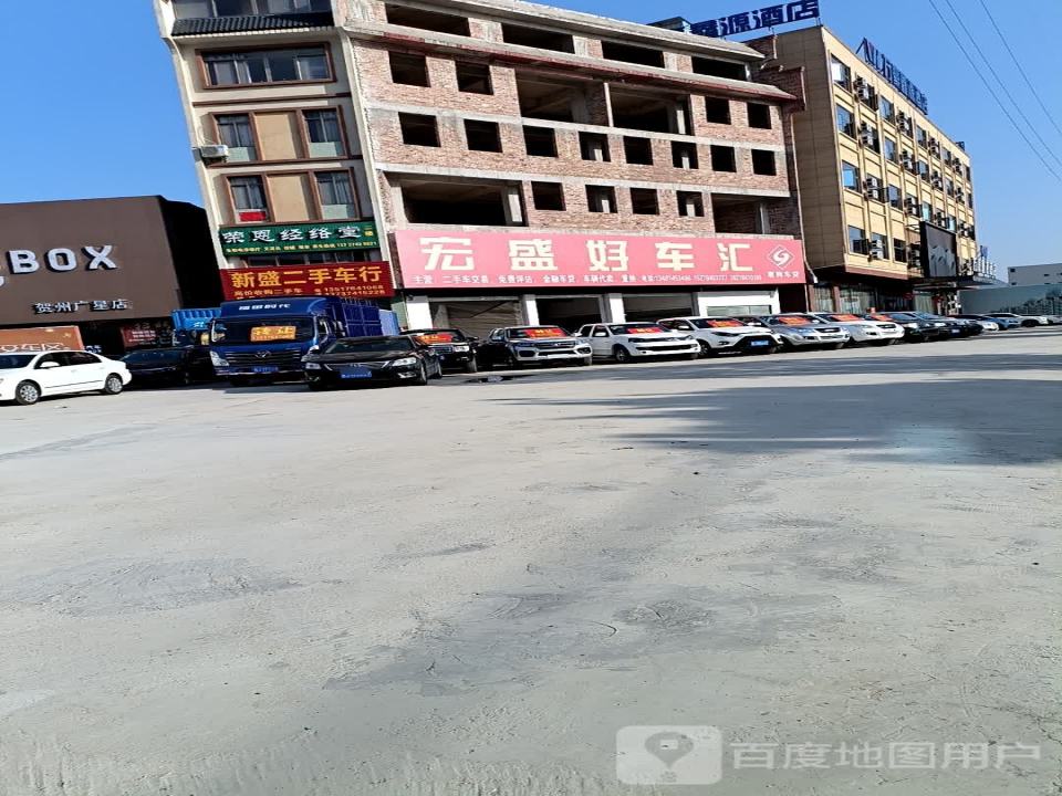 新盛二手车