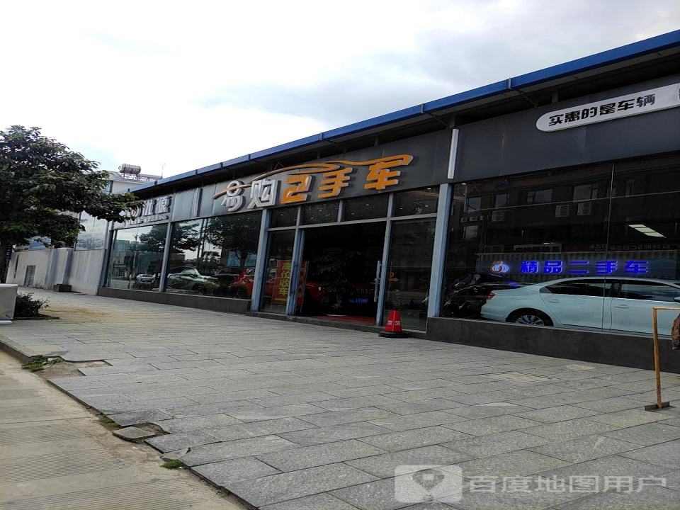 易购2手车