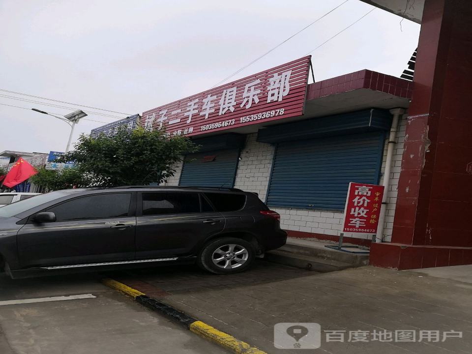 斌子二手车俱乐部