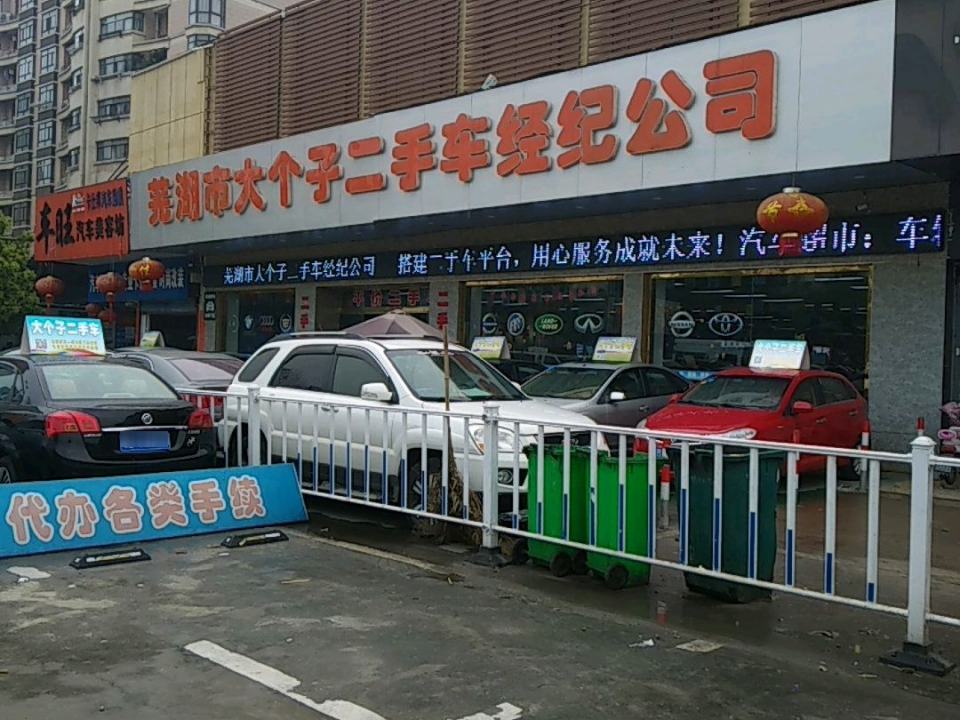大个子二手车