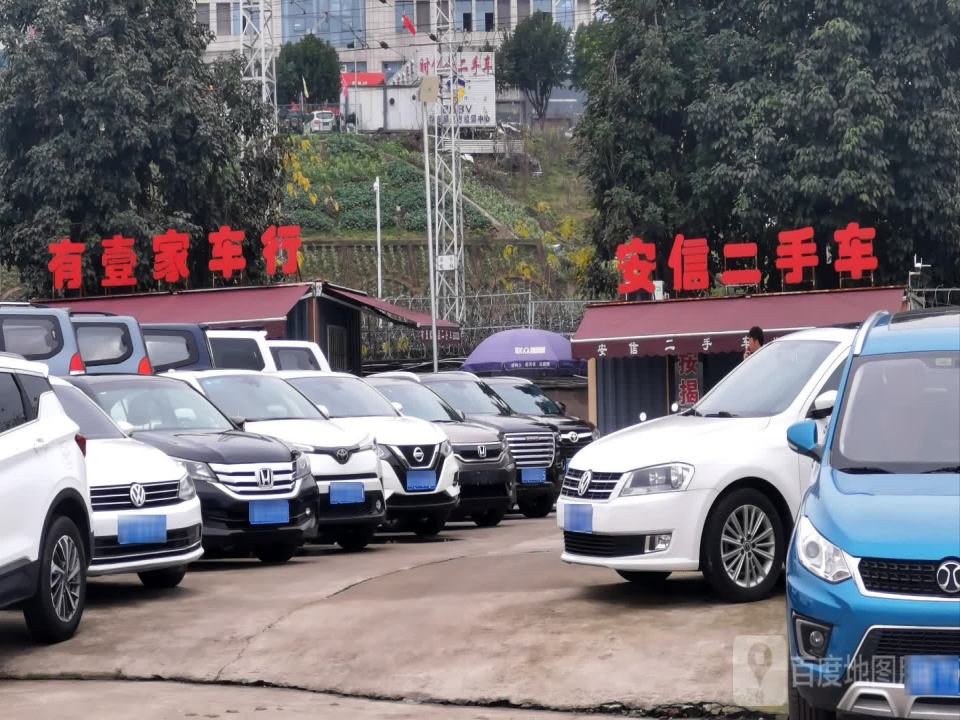有壹家二手车