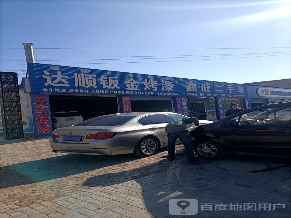 鑫旺二手车(南大街)