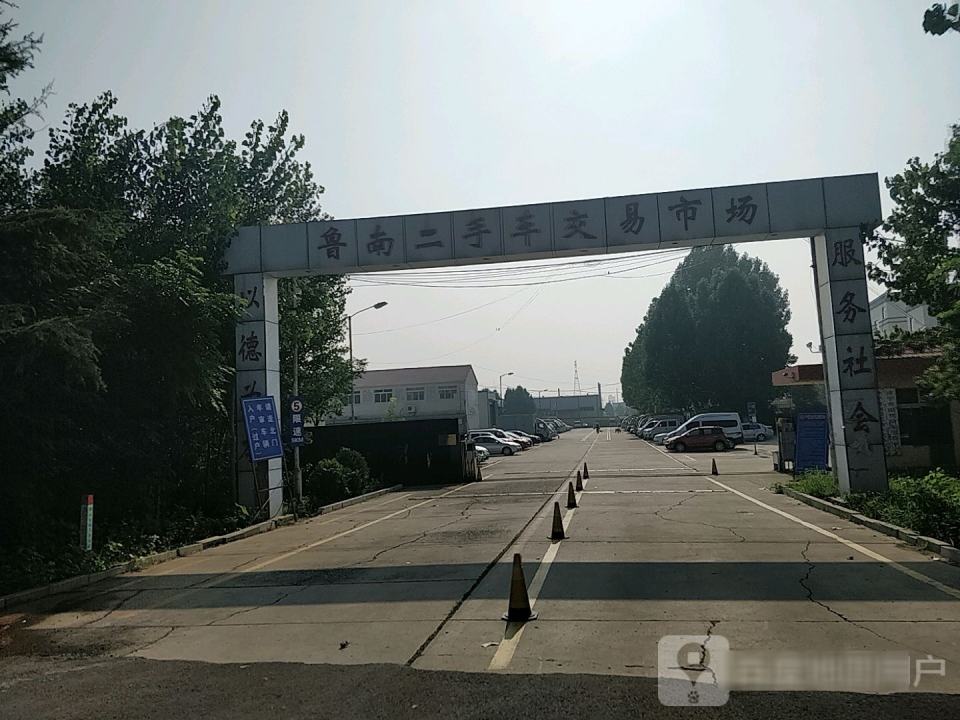 鲁南二手车交易市场