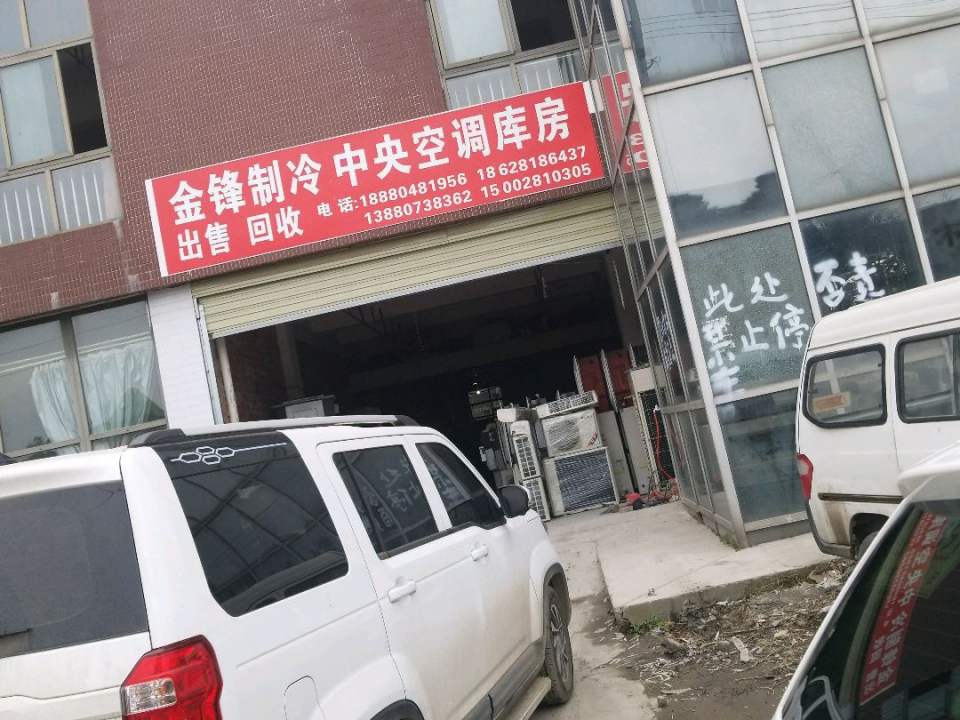 金锋制冷中央空调库