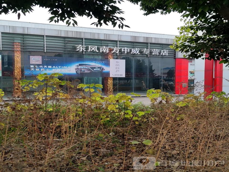 东风南方中威专营店