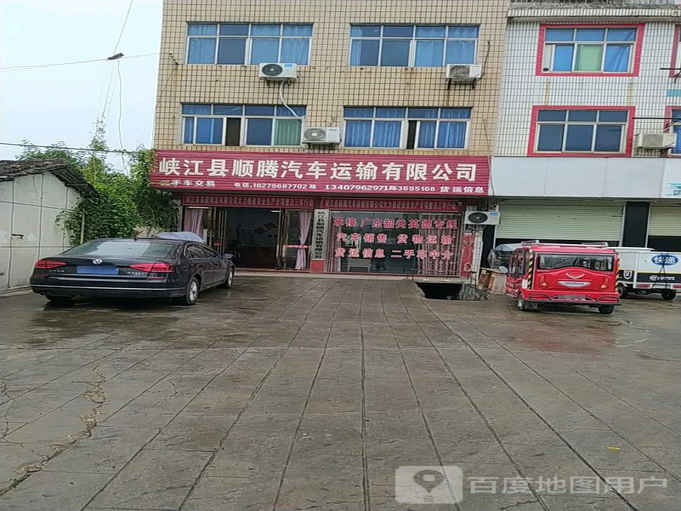 峡江县顺腾汽车运输有限公司