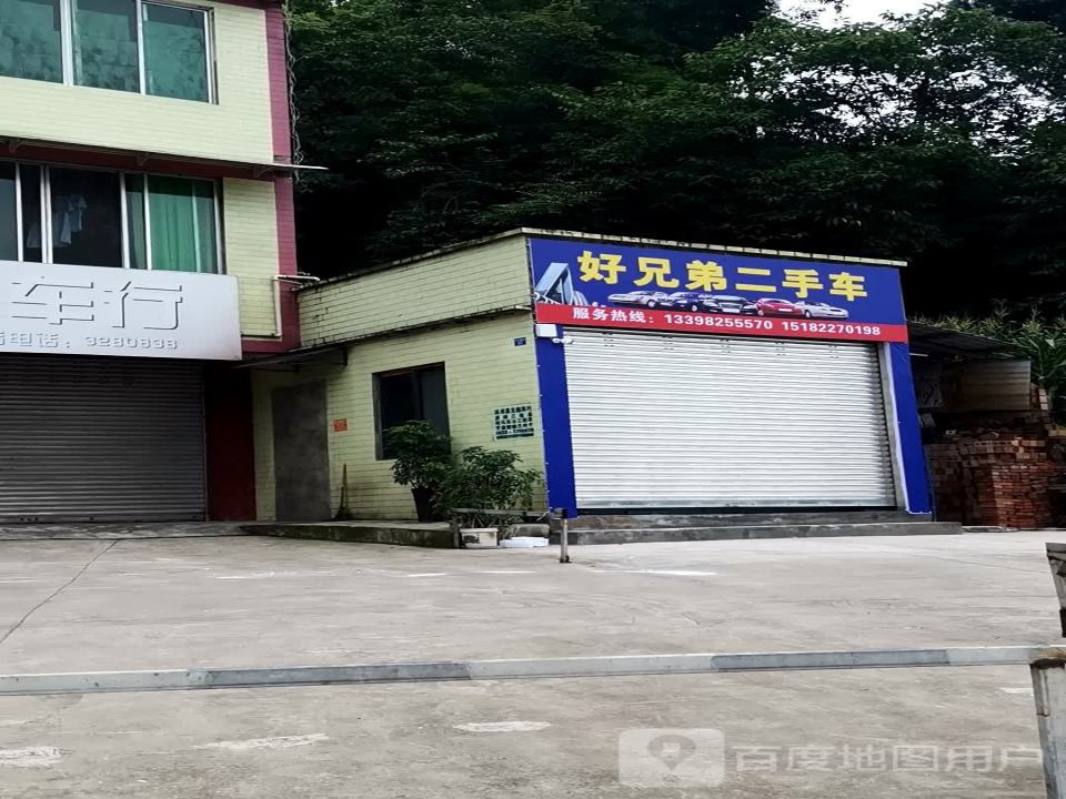 好兄弟二手车