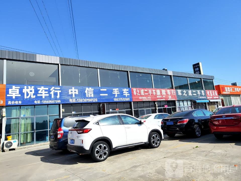 军之成二手车