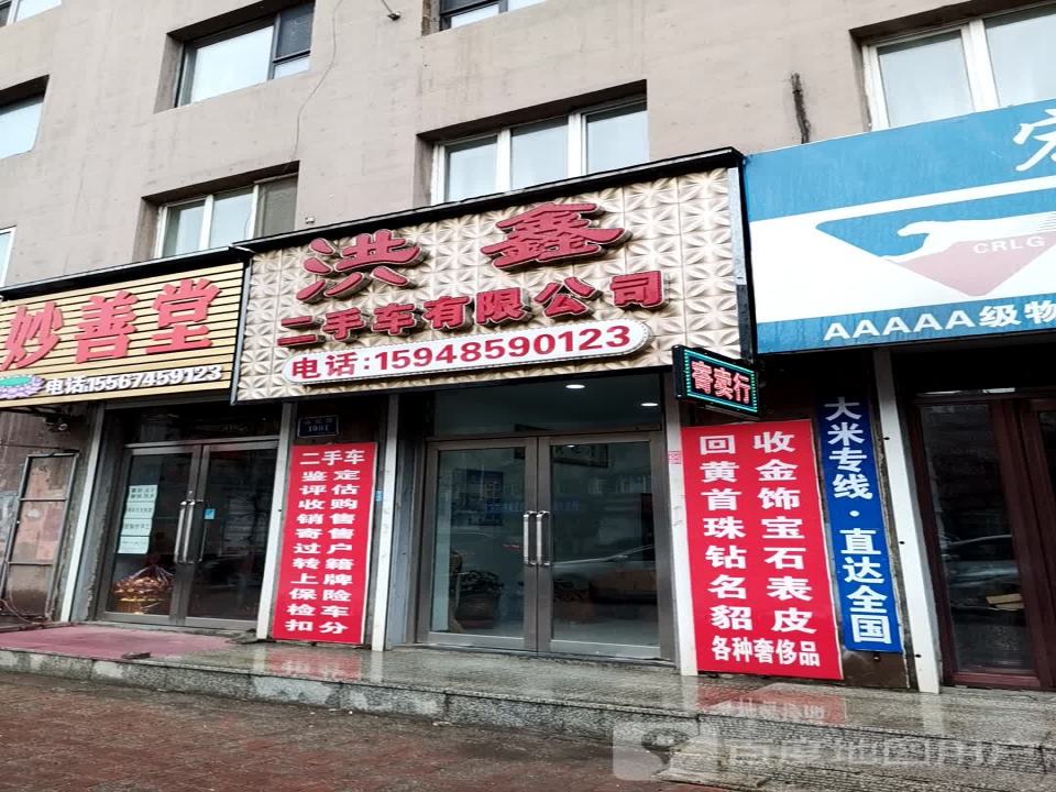 洪鑫二手车有限公司