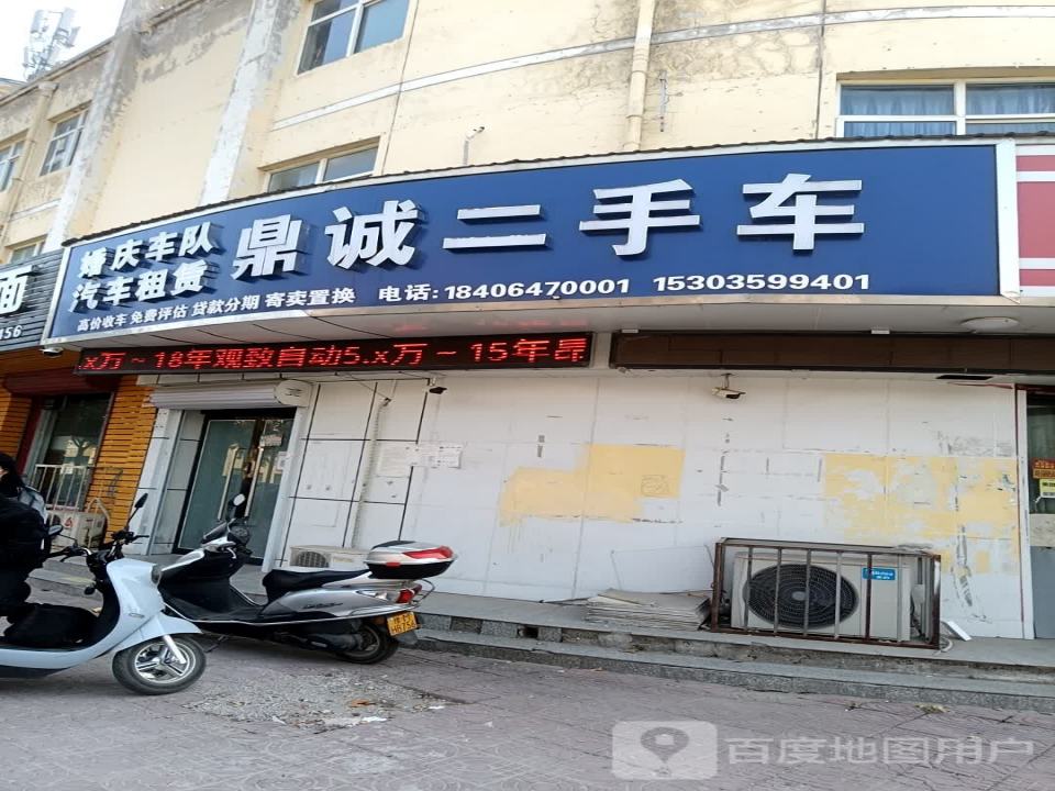 鼎诚二手车(合欢街)