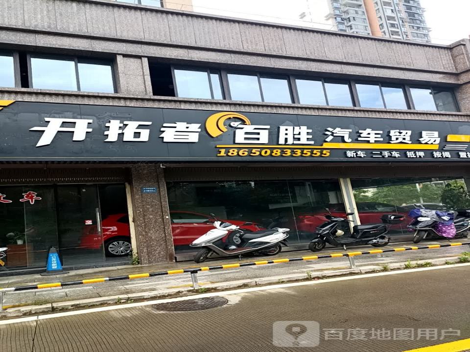 开拓者二手车行