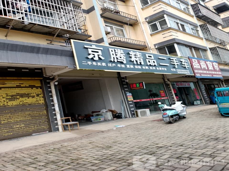京腾精品二手车