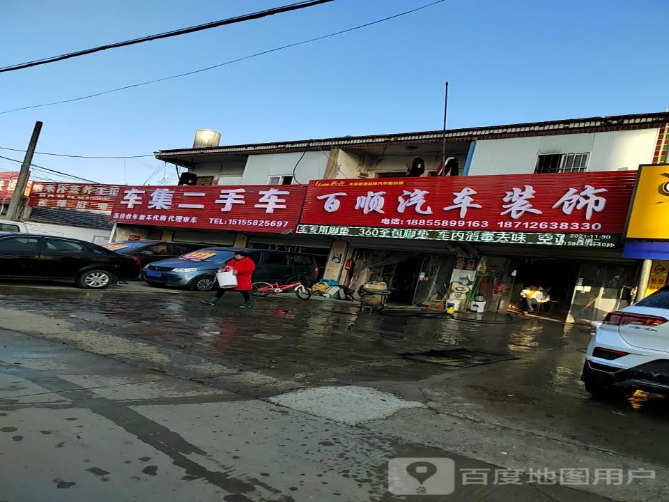 车集二手车
